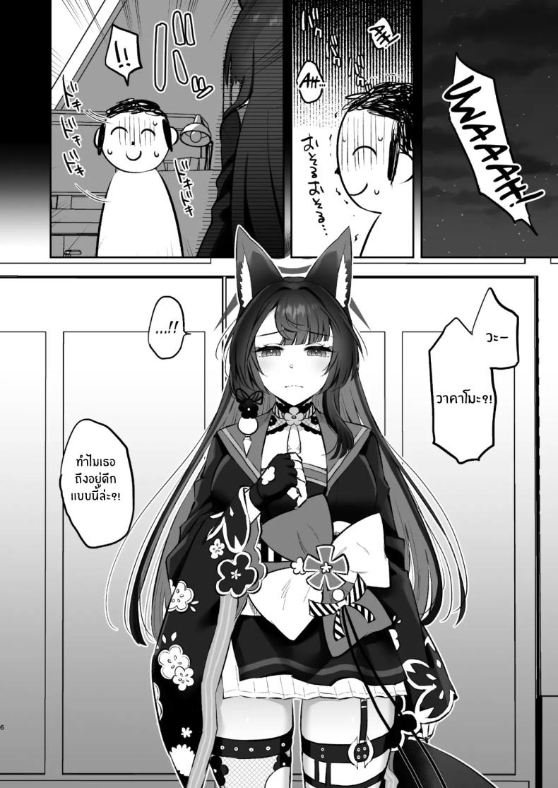 ฤดูติดสัดของวาคาโมะ